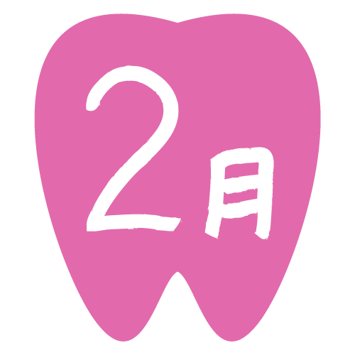2月の休診日のお知らせ